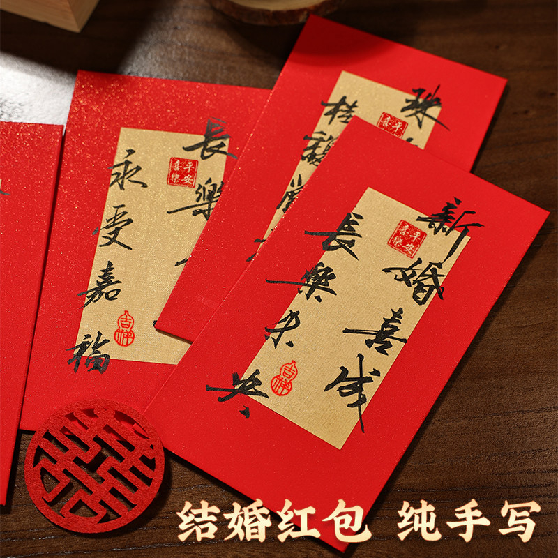 新婚红包 名家手写（可装千元）