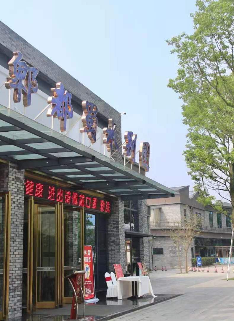 蜀水别园宴会中心