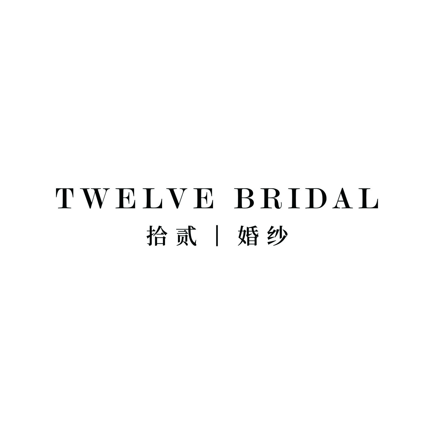 TWELVE拾贰婚纱新城吾悦店