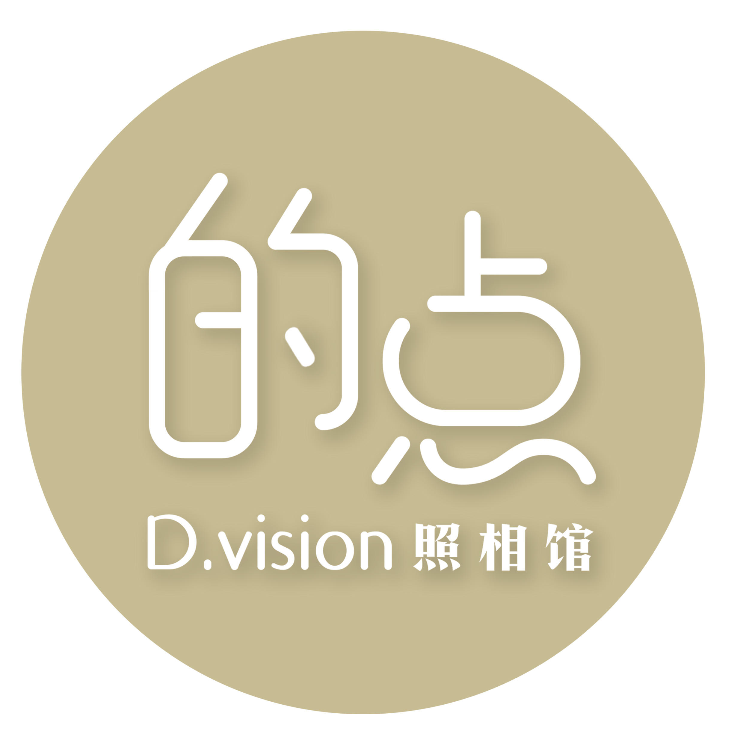 D VISION 的點(diǎn)照相館