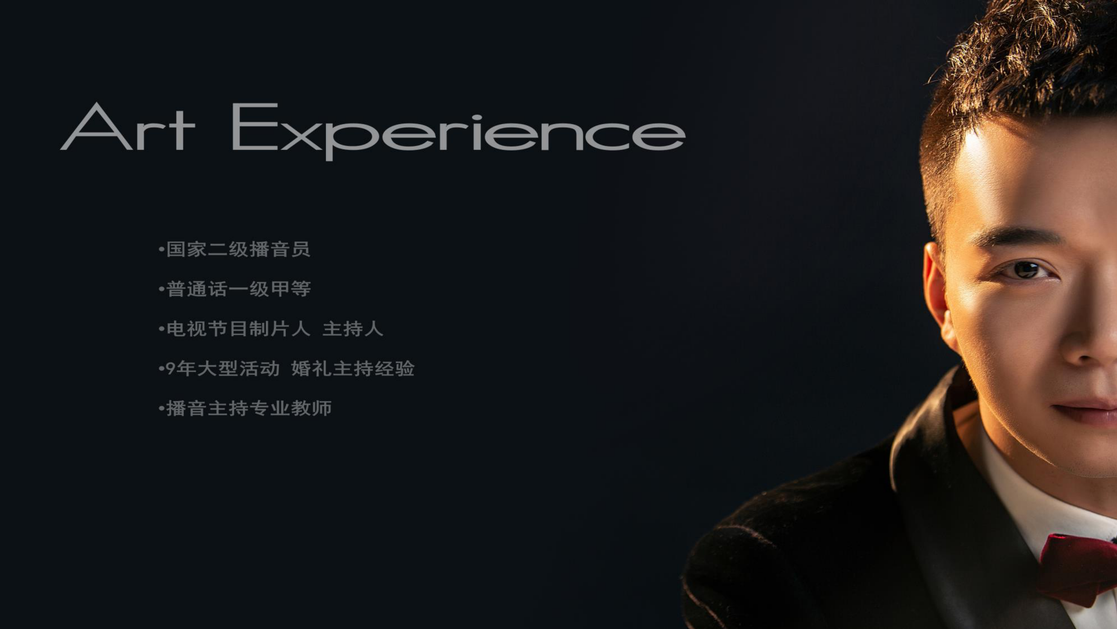 主持人 信-Belief 形象宣传片