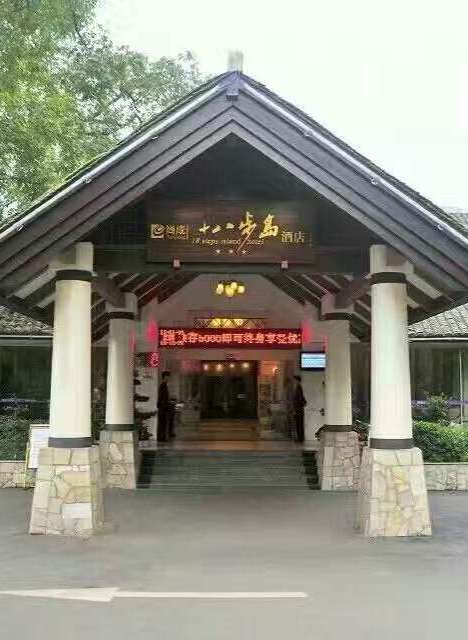 尚成十八步岛酒店