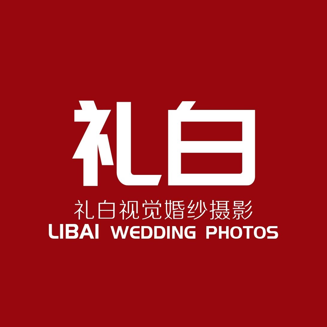 礼白视觉婚纱摄影(中山店)