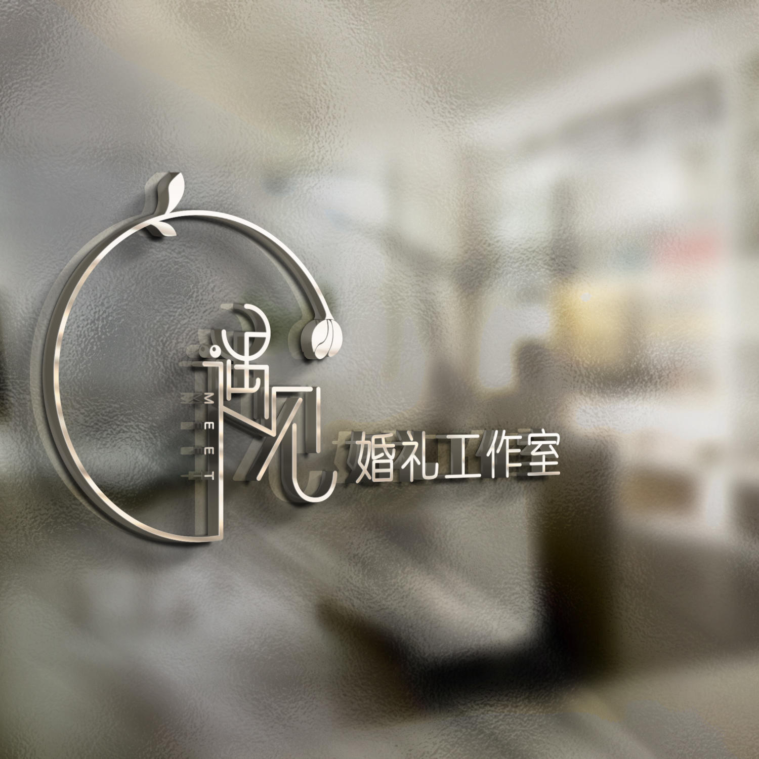 遇见婚礼工作室