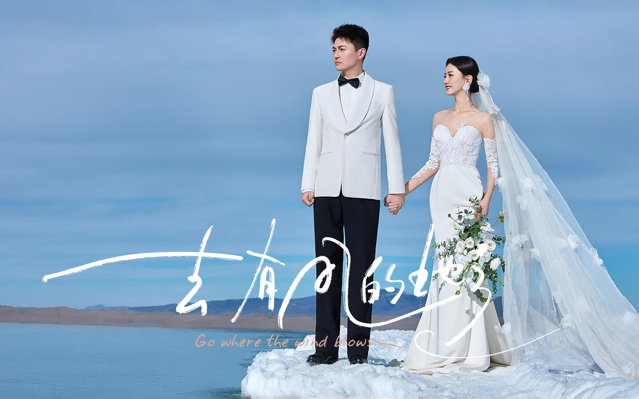 客片 | 被青海這組冰雪公主婚紗照美哭