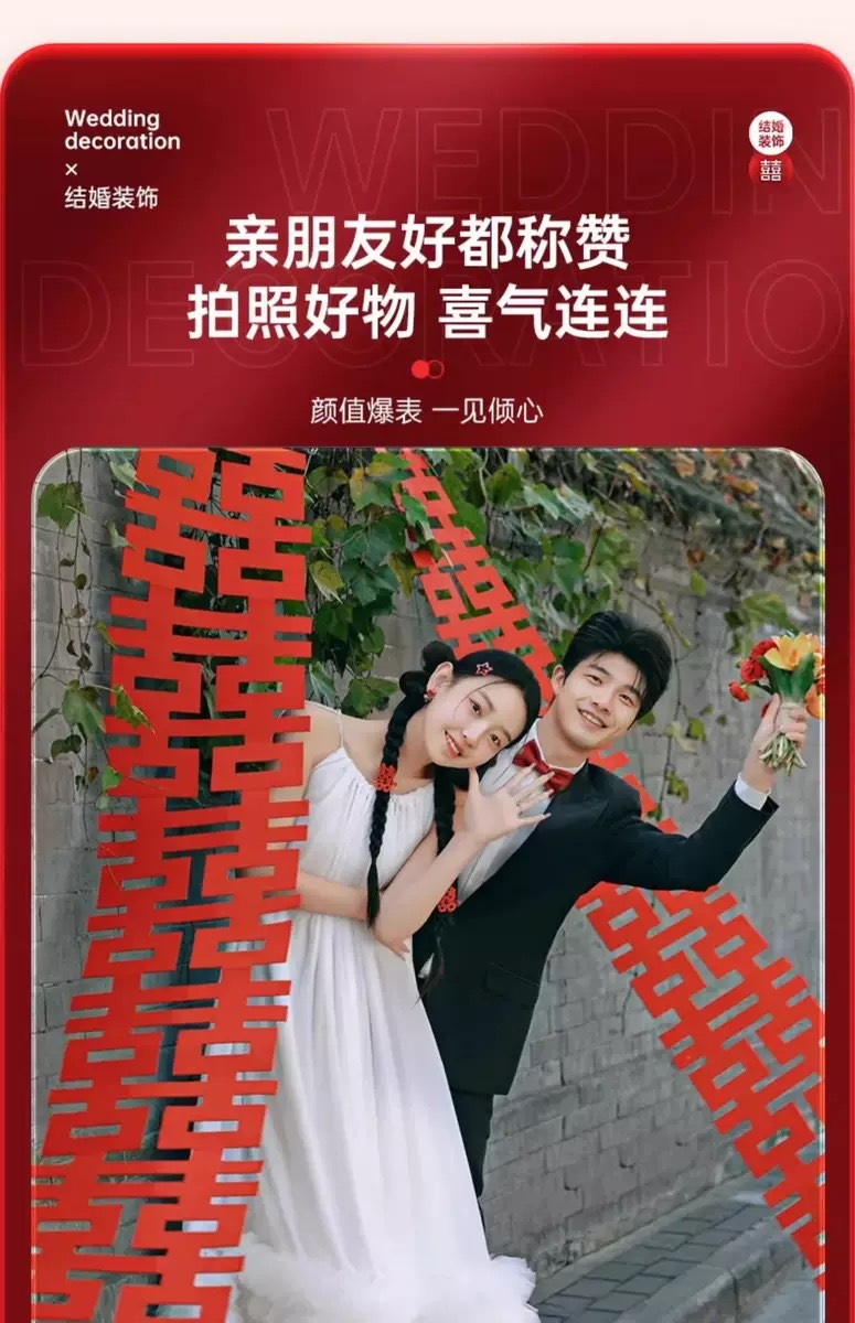  自建房戶外婚禮長條喜字拉花婚房套裝