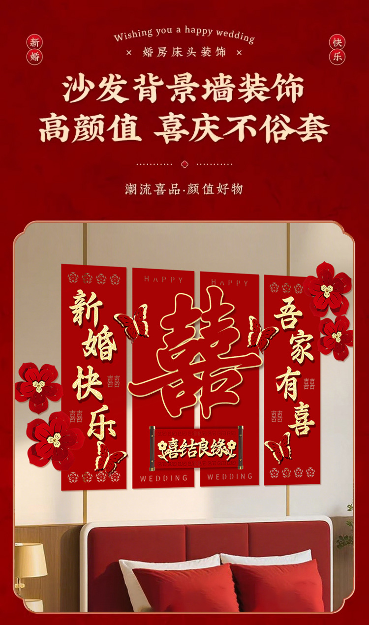 新款新房主卧装饰床头拉花套装