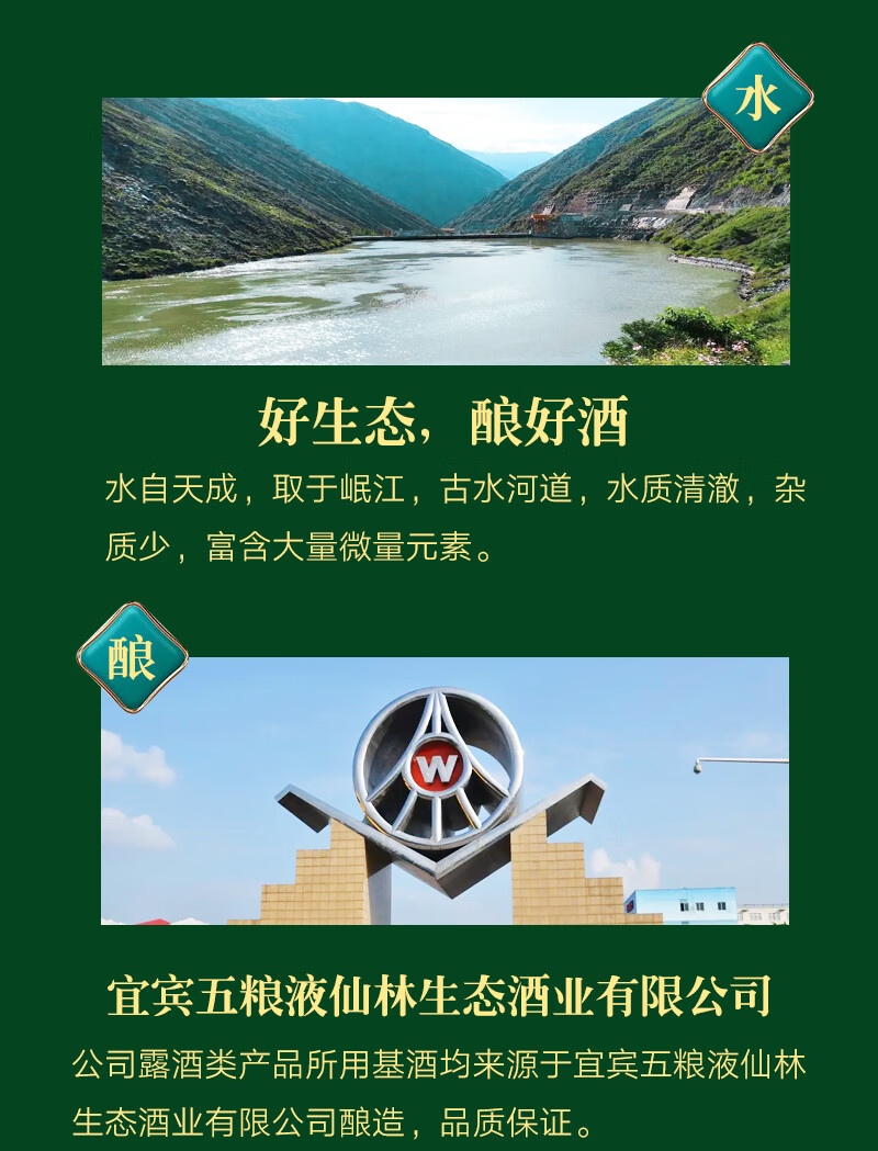 五粮液仙林生态 英雄赋 52度露酒 锦绣满堂翡翠玉绿钻 商务聚餐