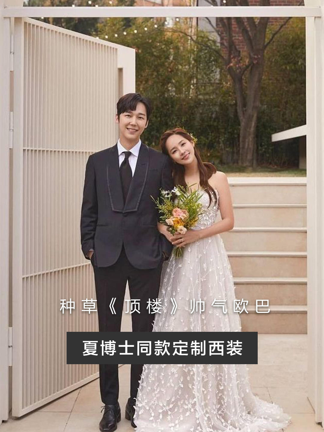 韩剧《顶楼》帅气夏博士同款新郎礼服定制西装
