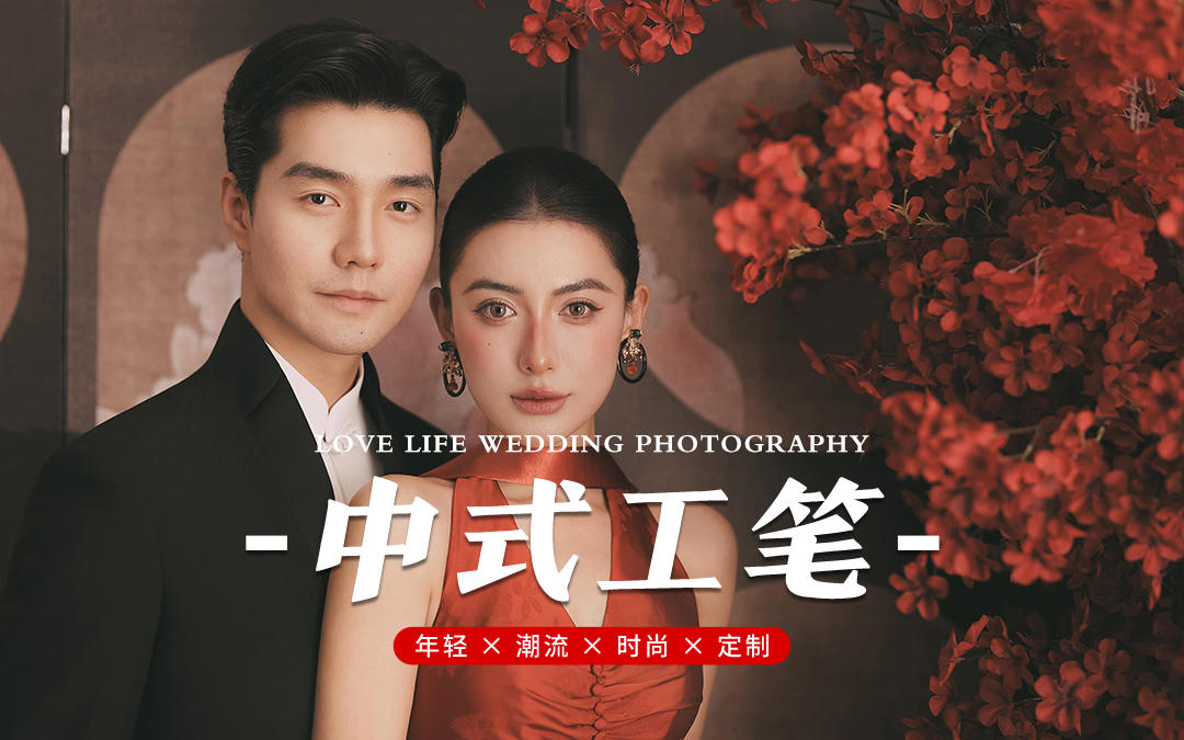 永遠對新中式婚紗照祛魅不了??張張都好美
