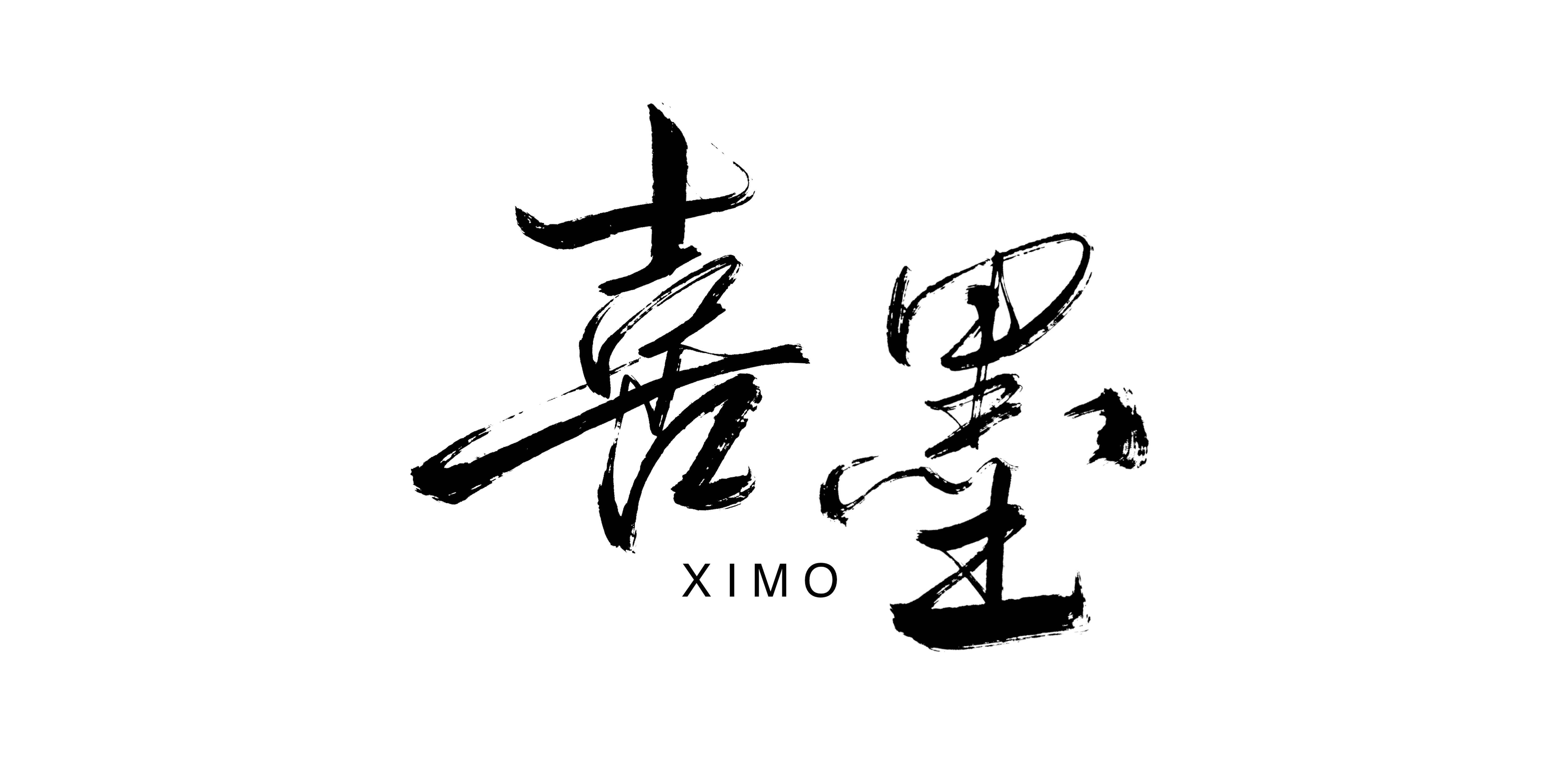 喜墨映像