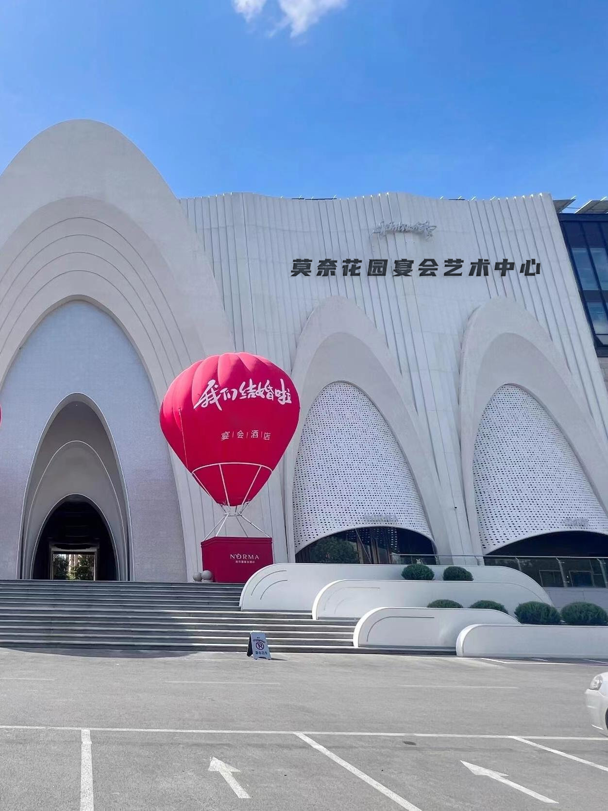莫奈花园宴会艺术中心