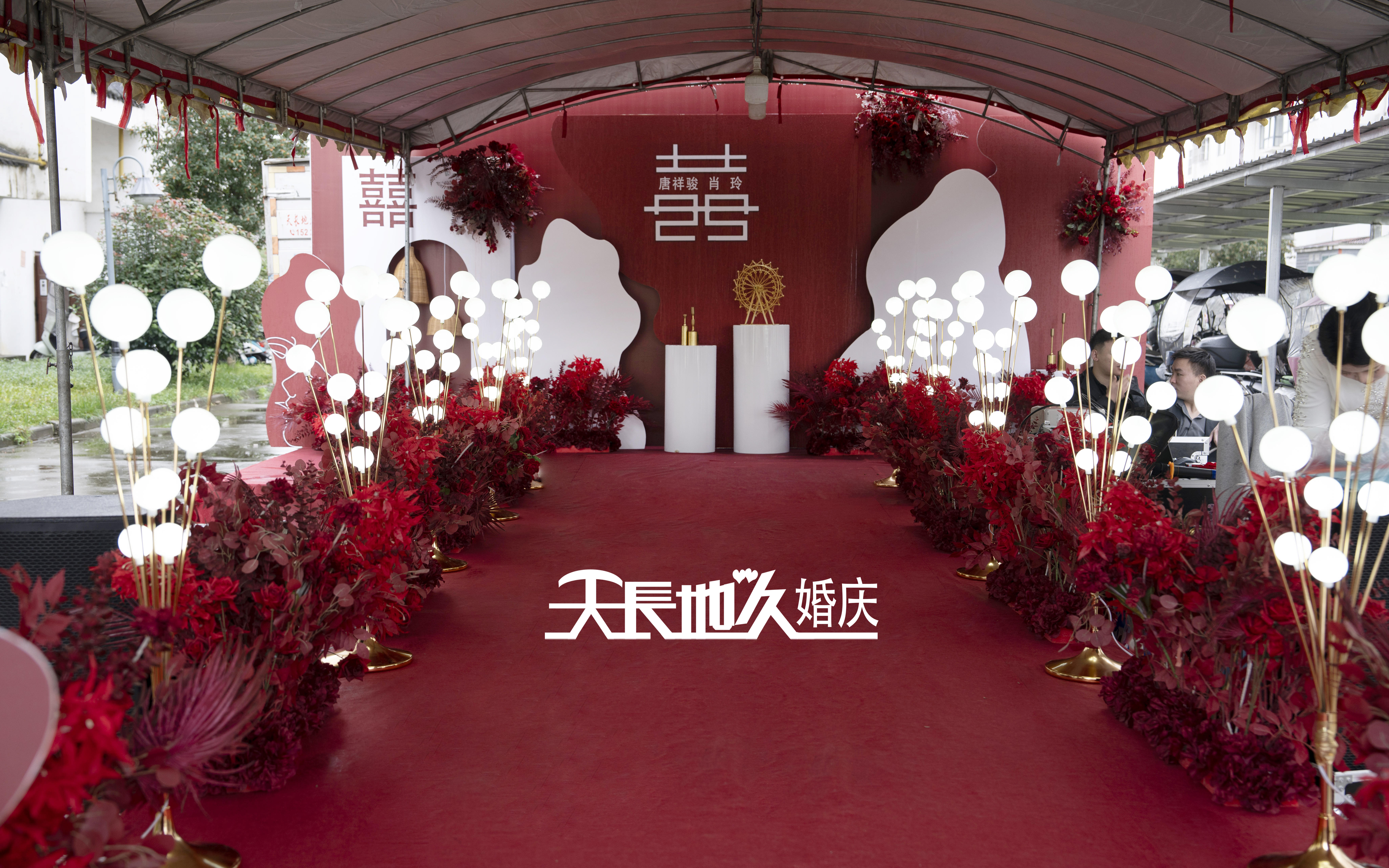 【安康天長地久婚慶】農(nóng)村喜嫁