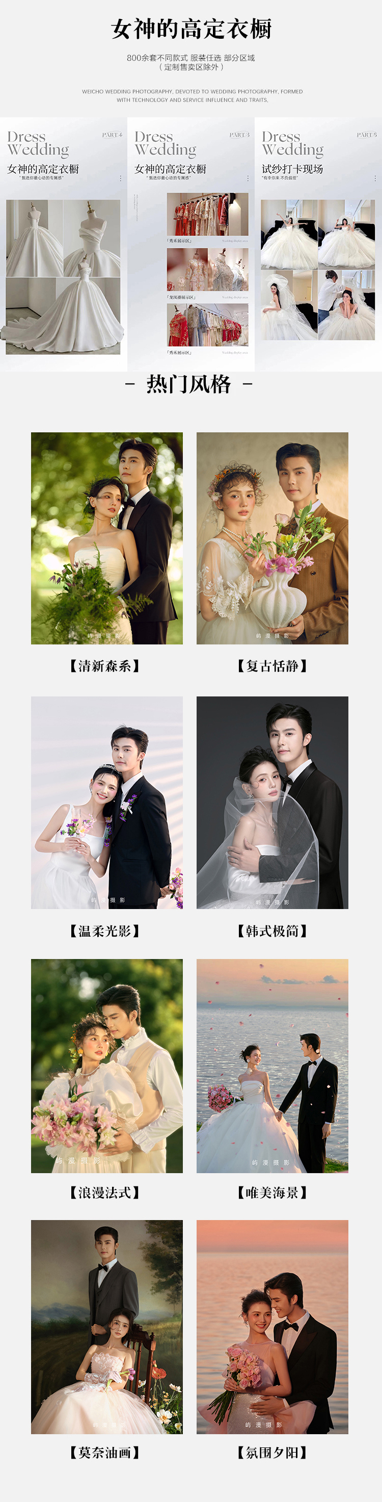 【店长推荐】主纱/教堂/海景/草坪/高级婚纱照