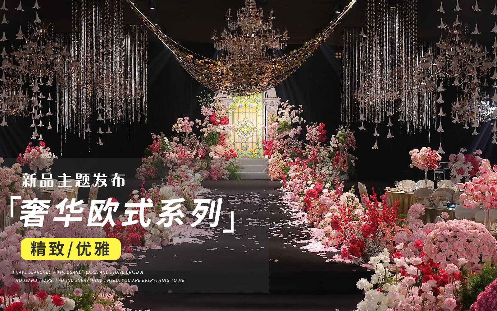 【JANPU匠谱】玫红色欧式婚礼