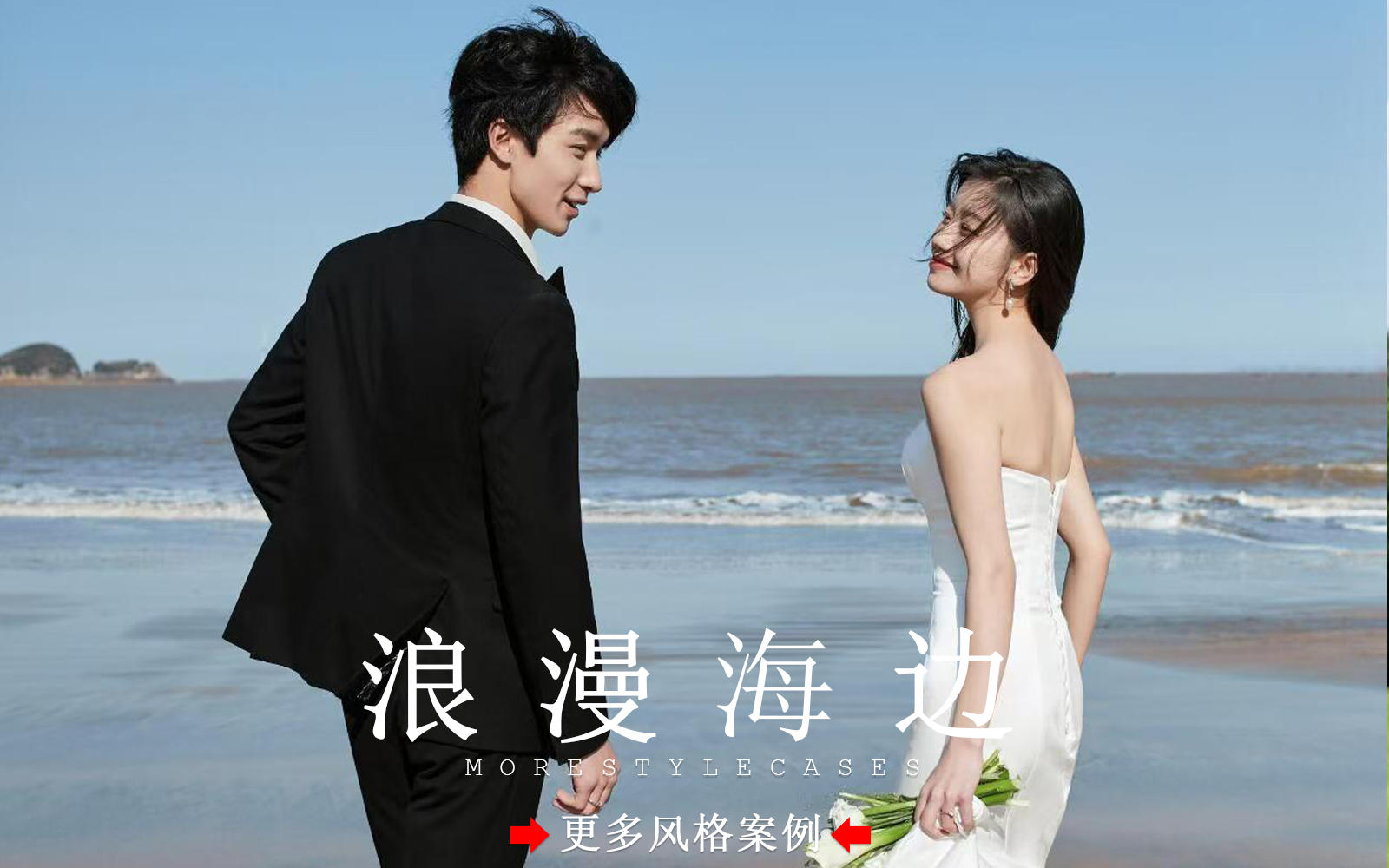 【皇后視覺】誰拍誰出片丨浪漫海邊氛圍感婚紗照