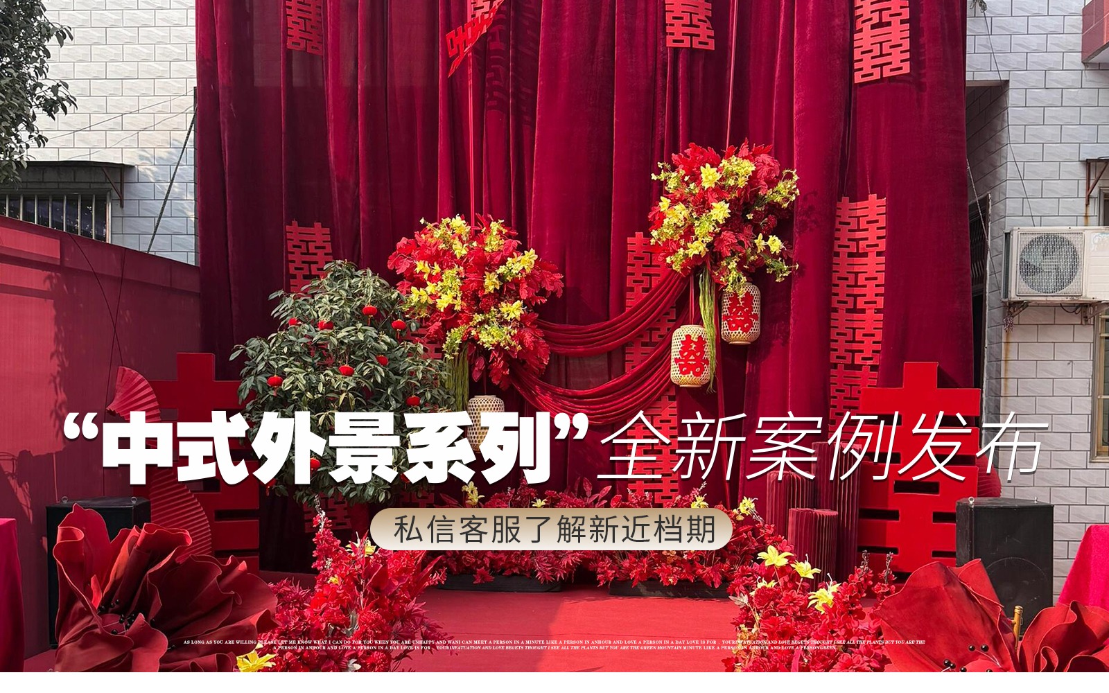 【金铂爵】『庭院式婚礼现场布置～』