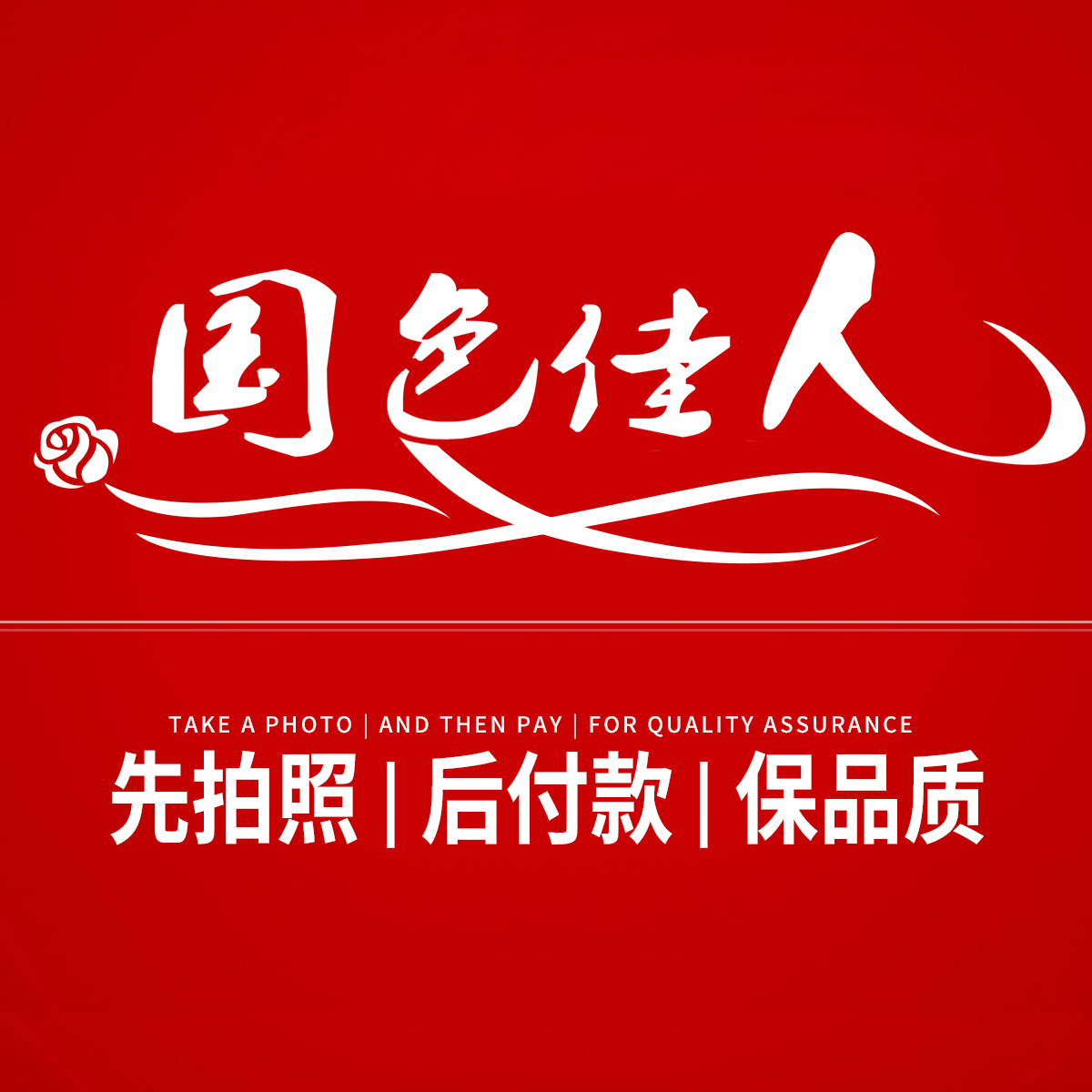 廈門國色佳人婚紗攝影