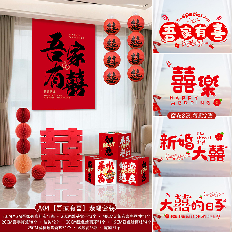 婚房装饰套装 婚房布置新房客厅男女方卧室结婚装饰布置