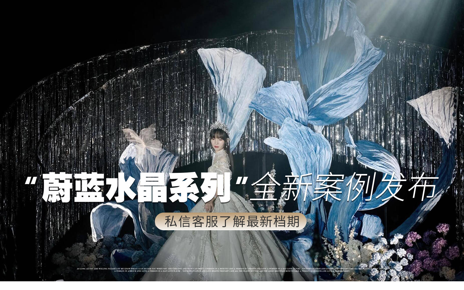 『诸城发布』蓝色西式雨丝帘婚礼