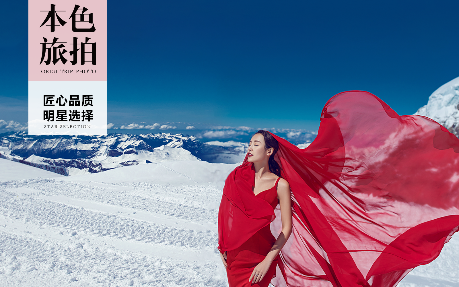 ORIGINAL本色大理限量招募套餐