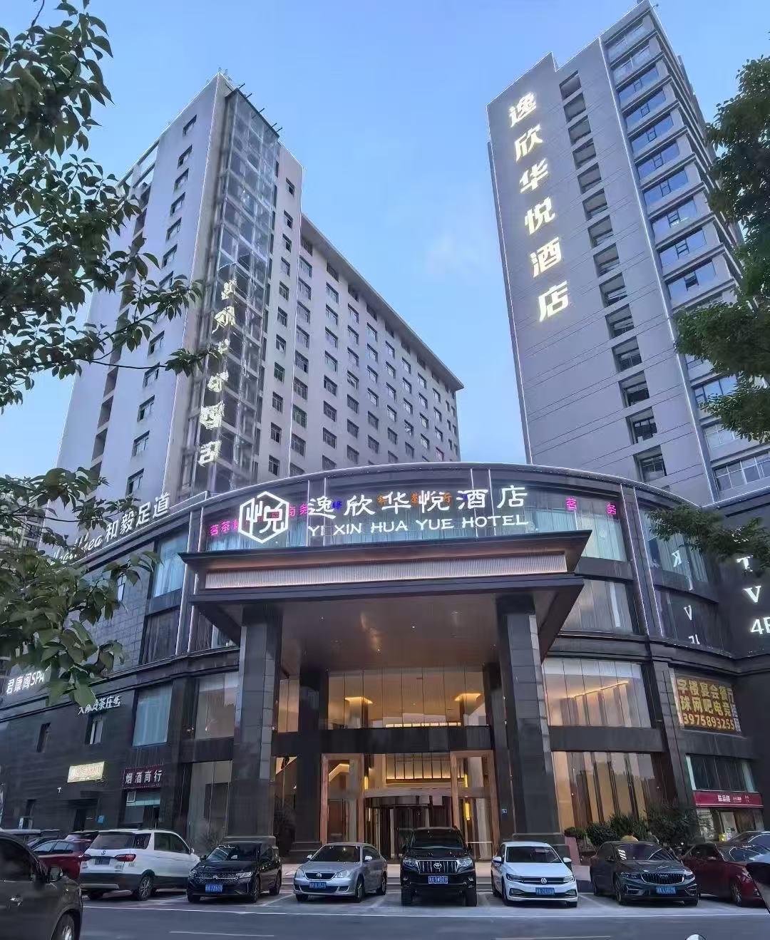 逸欣华悦酒店