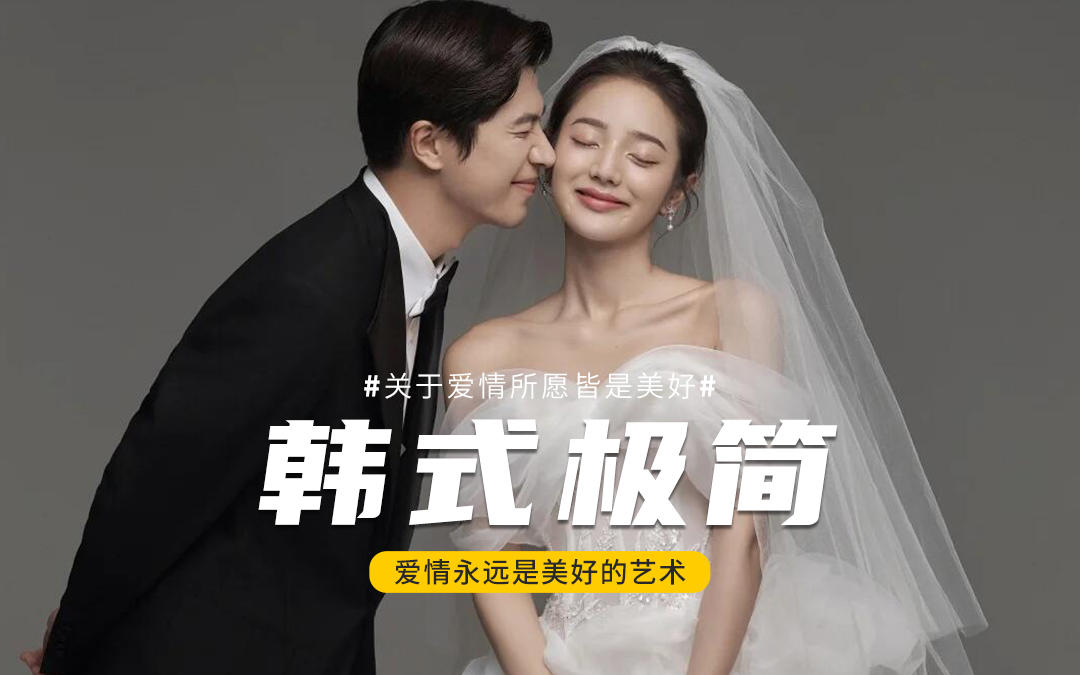 超浪漫的極簡婚紗照?簡約高級又甜蜜