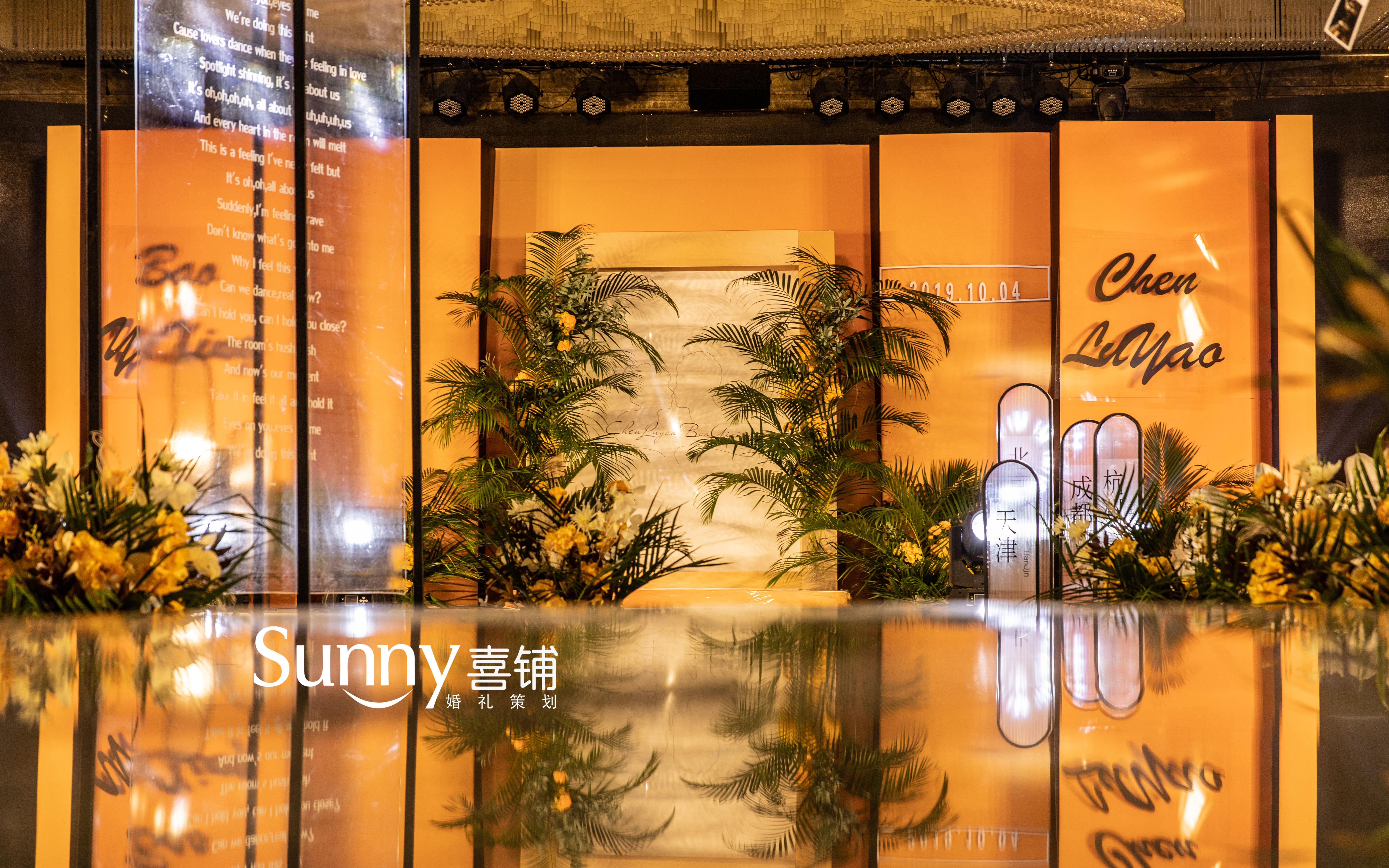 Sunny喜铺 - 逢时