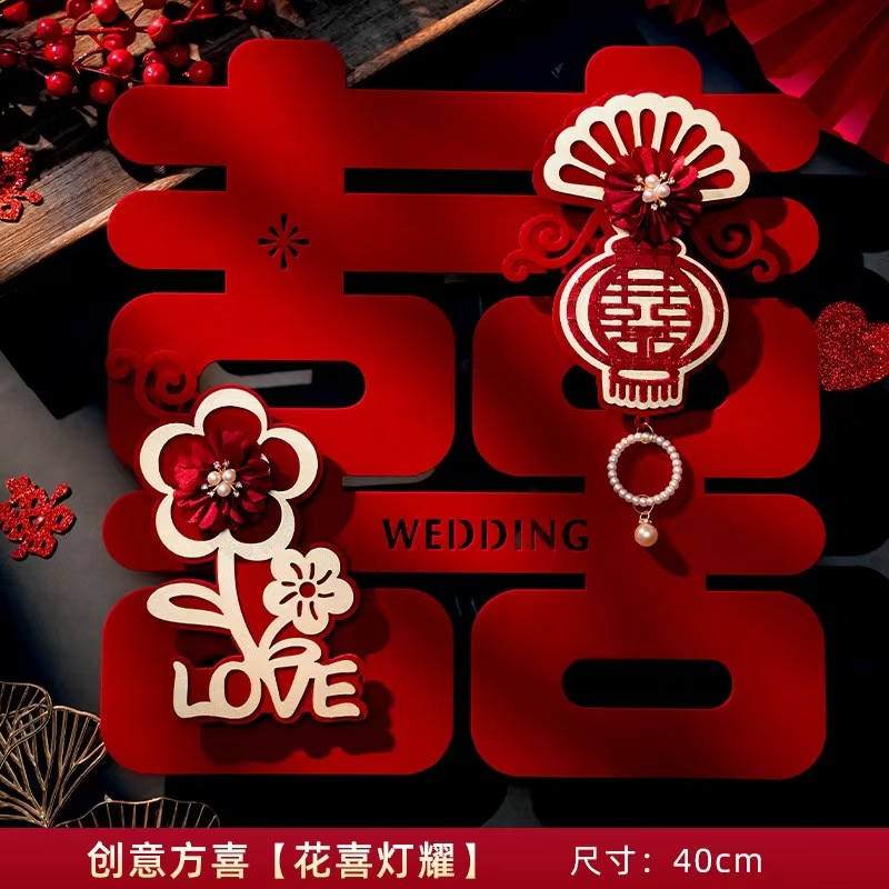 喜字贴婚房布置立体门贴结婚装饰专用囍