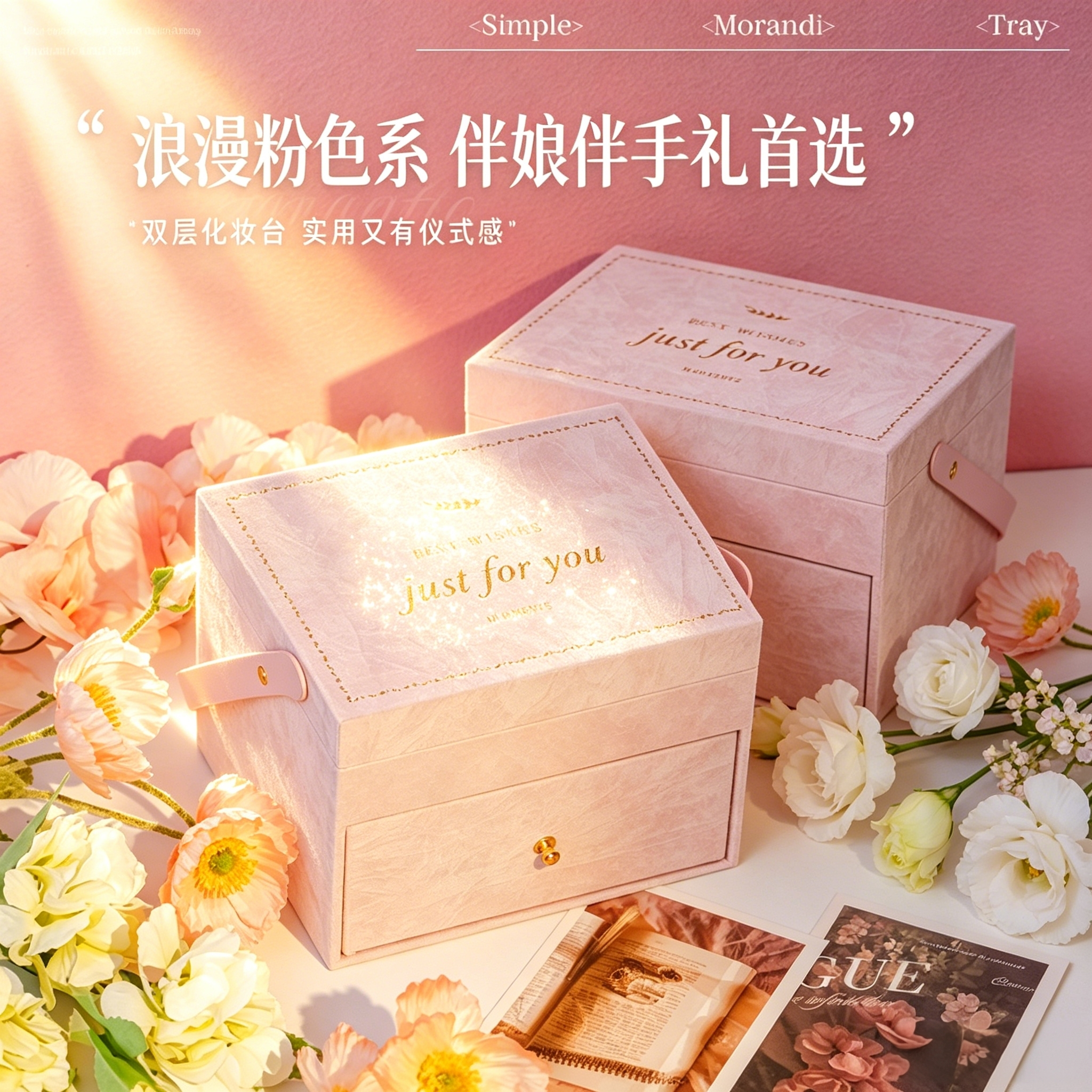 现货速发 浪漫如约化妆台系列伴手礼