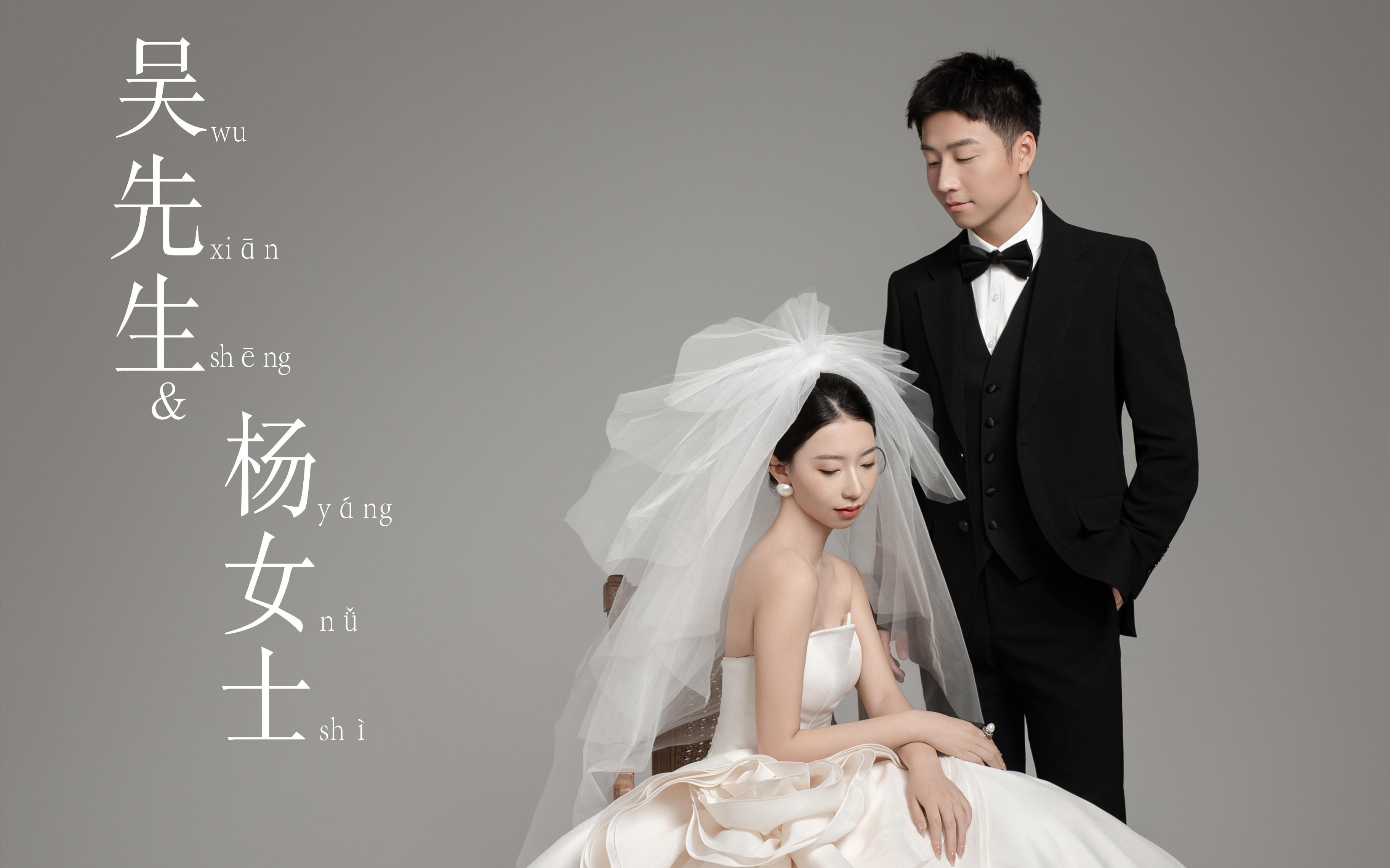 吴先生 杨女士