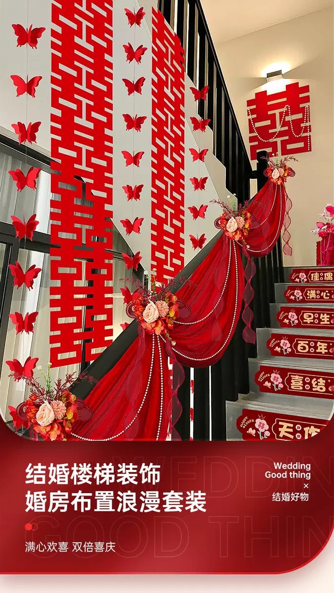 结婚楼梯扶手装饰套装