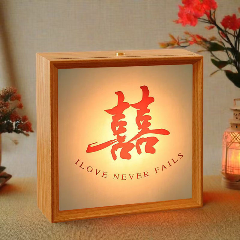 结婚装饰喜字小夜灯相框摆台 