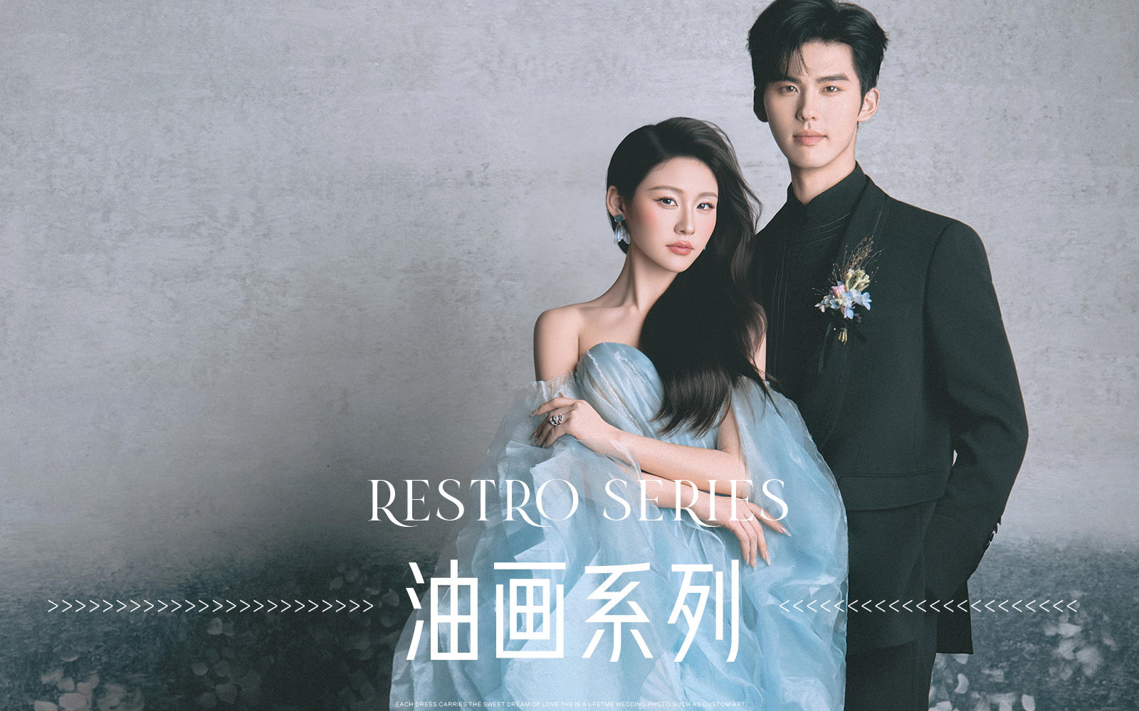 【新品發(fā)布】高級感滿滿的油畫婚紗照
