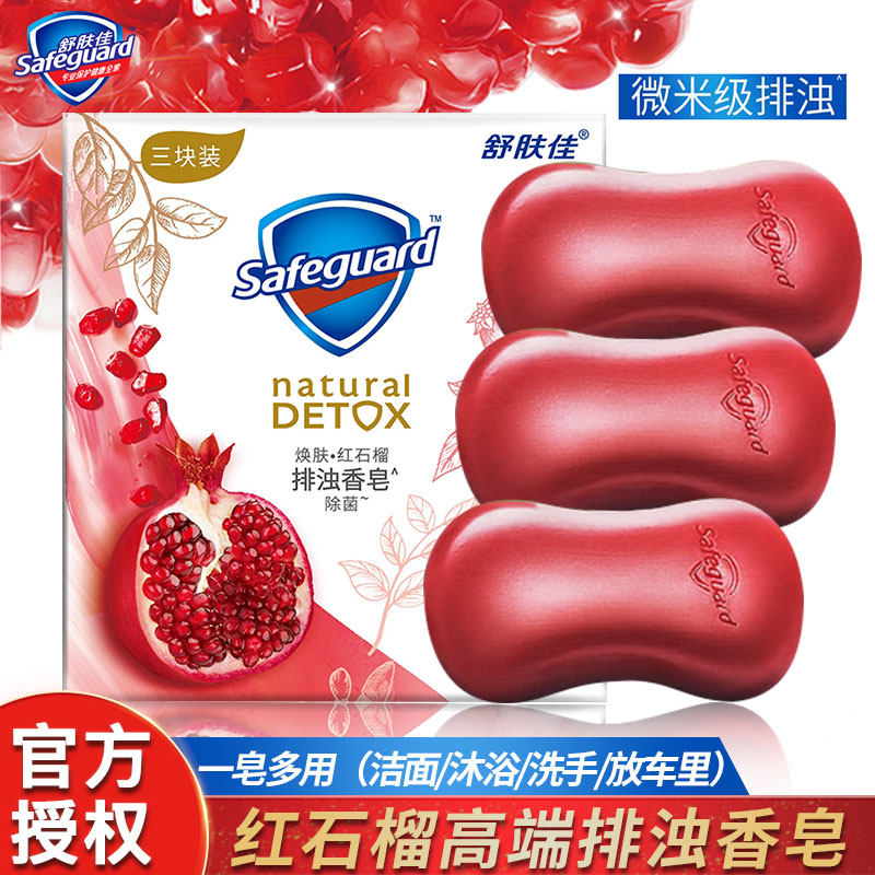 舒肤佳红石榴香皂 结婚陪嫁伴手礼