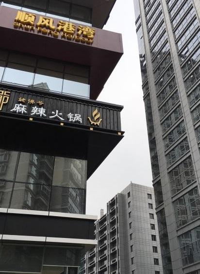 金时代顺风港湾