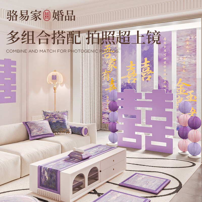 【莫奈花园】紫色婚客厅房订婚结婚布置套装
