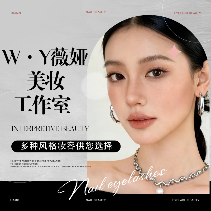 薇娅美妆工作室