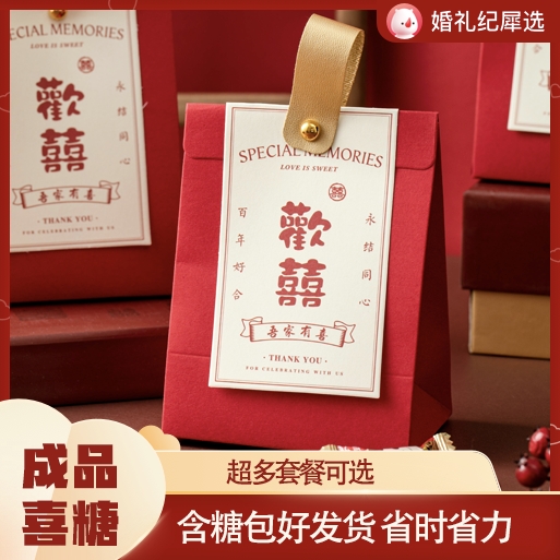 歡喜皮提糖盒成品喜糖套餐