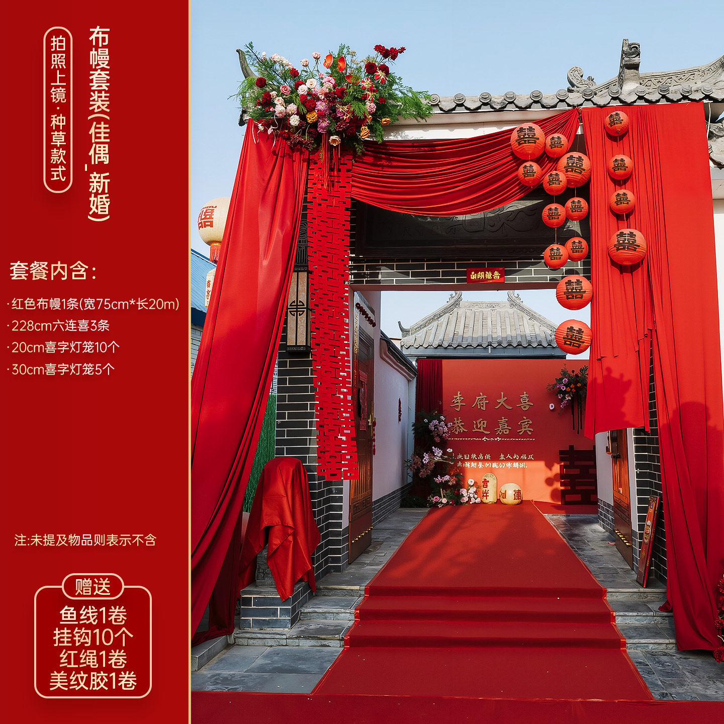 庭院大門布幔套裝 農(nóng)村結(jié)婚婚禮 戶外院子庭院布置裝飾