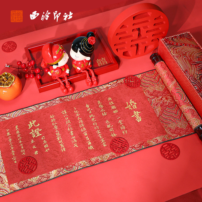 西泠印社纯手写老式婚书/订婚书【定制商品不支持退换，7个工作日内发货】