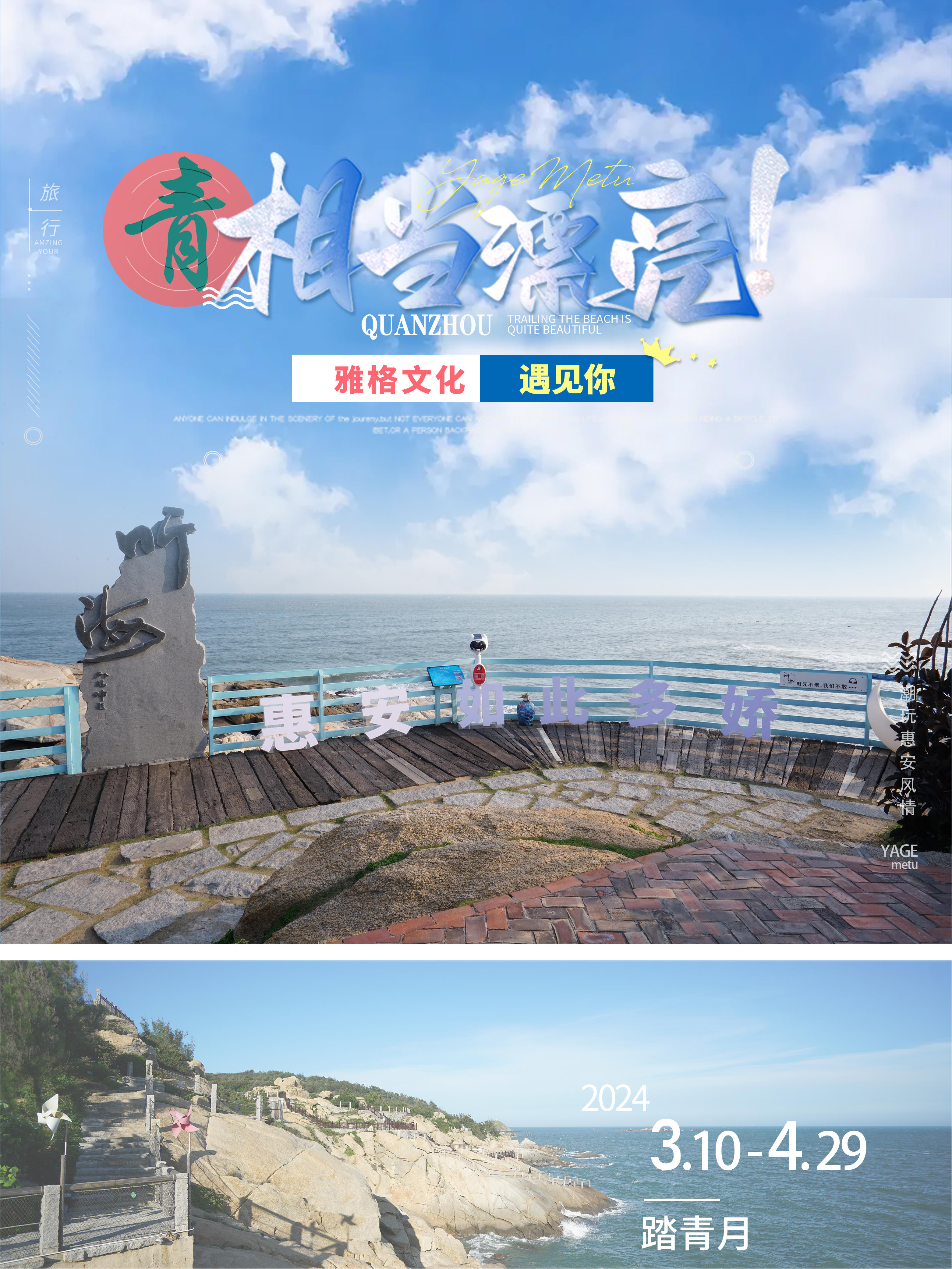 「踏青旅游」体验惠安女服装