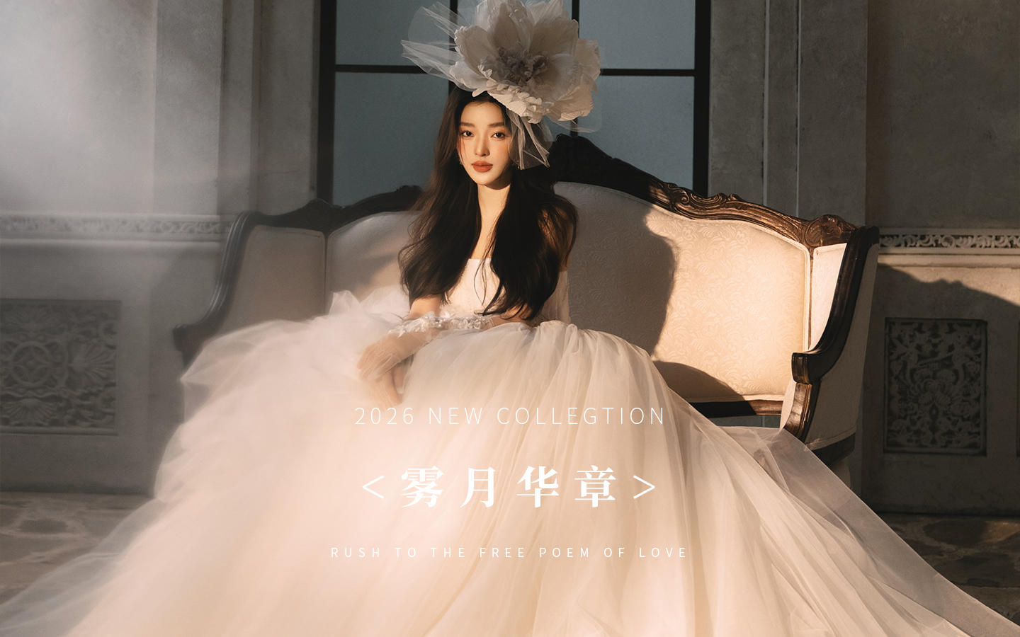 【雾月华章】真的爱惨了这套朦胧感婚纱照