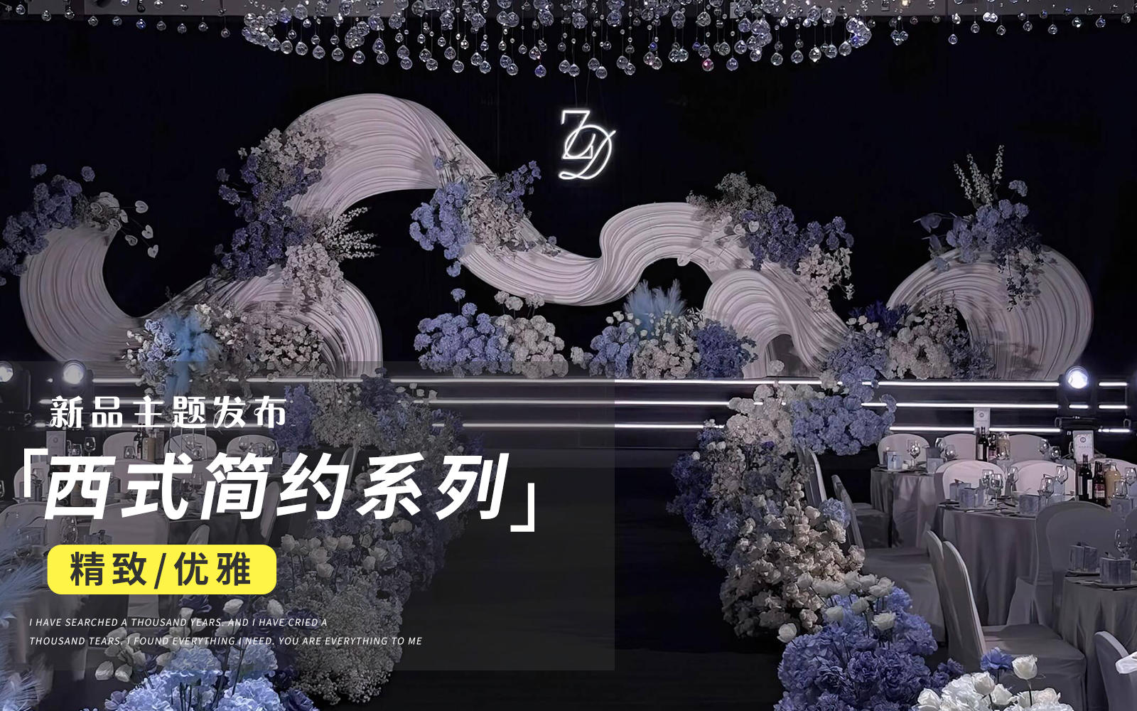 【JANPU匠谱】蓝白色西式简约弧形背景婚礼