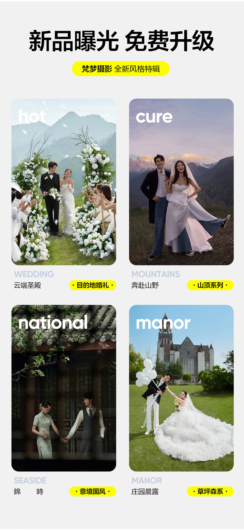 人氣套餐 | 一價全包+婚嫁禮包+風(fēng)格服裝任選