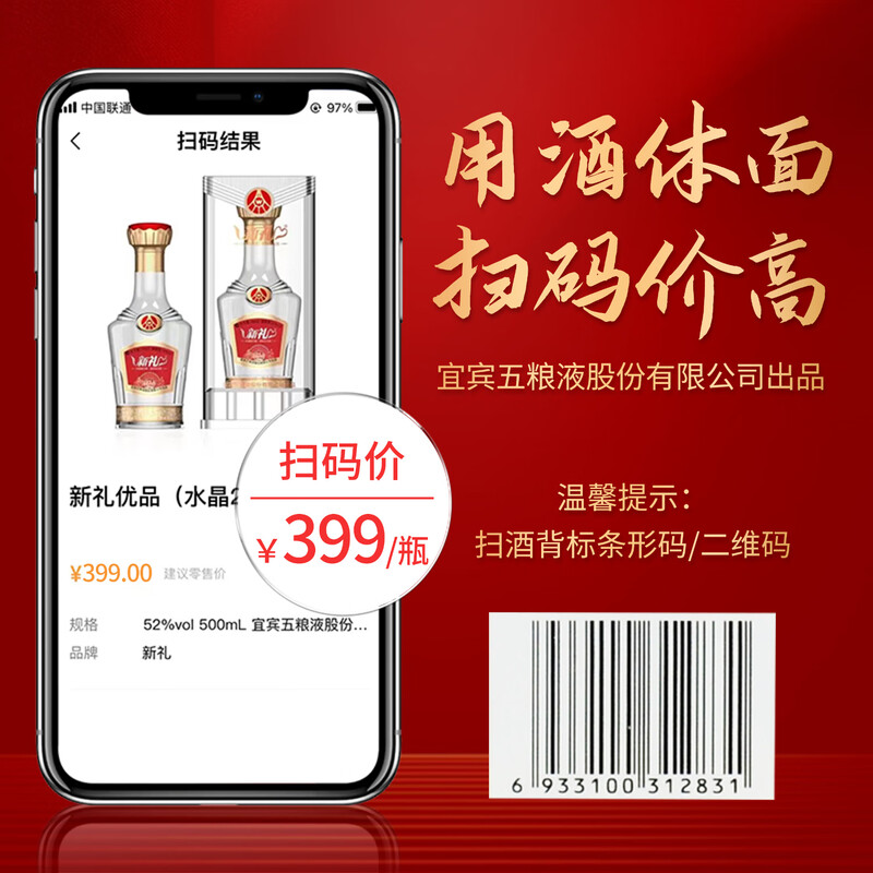 五粮液新礼52度浓香型白酒 纯粮优级酒婚宴商务礼盒装