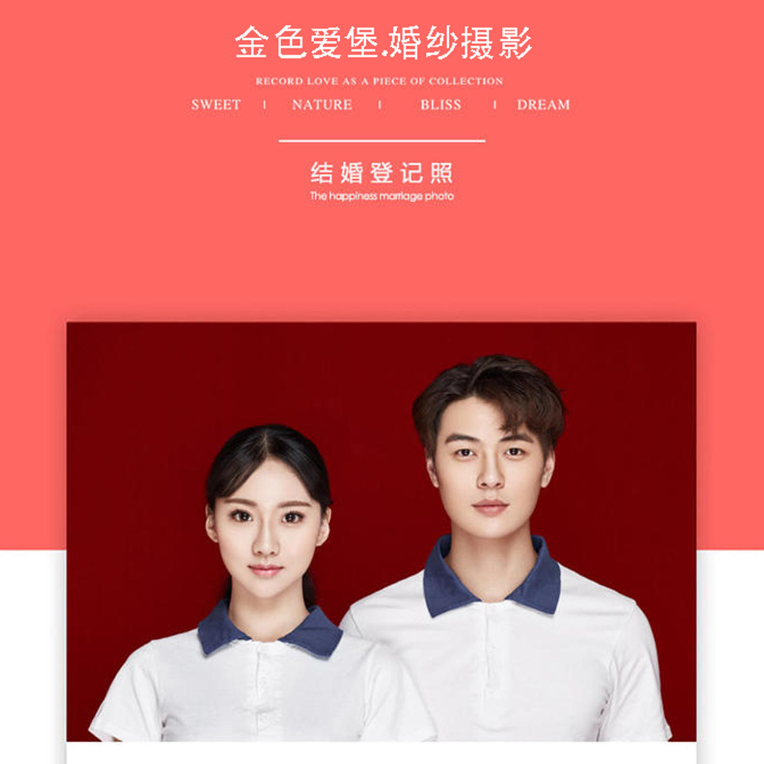 結(jié)婚登記照/喜慶登記照/民政局領(lǐng)證登記照