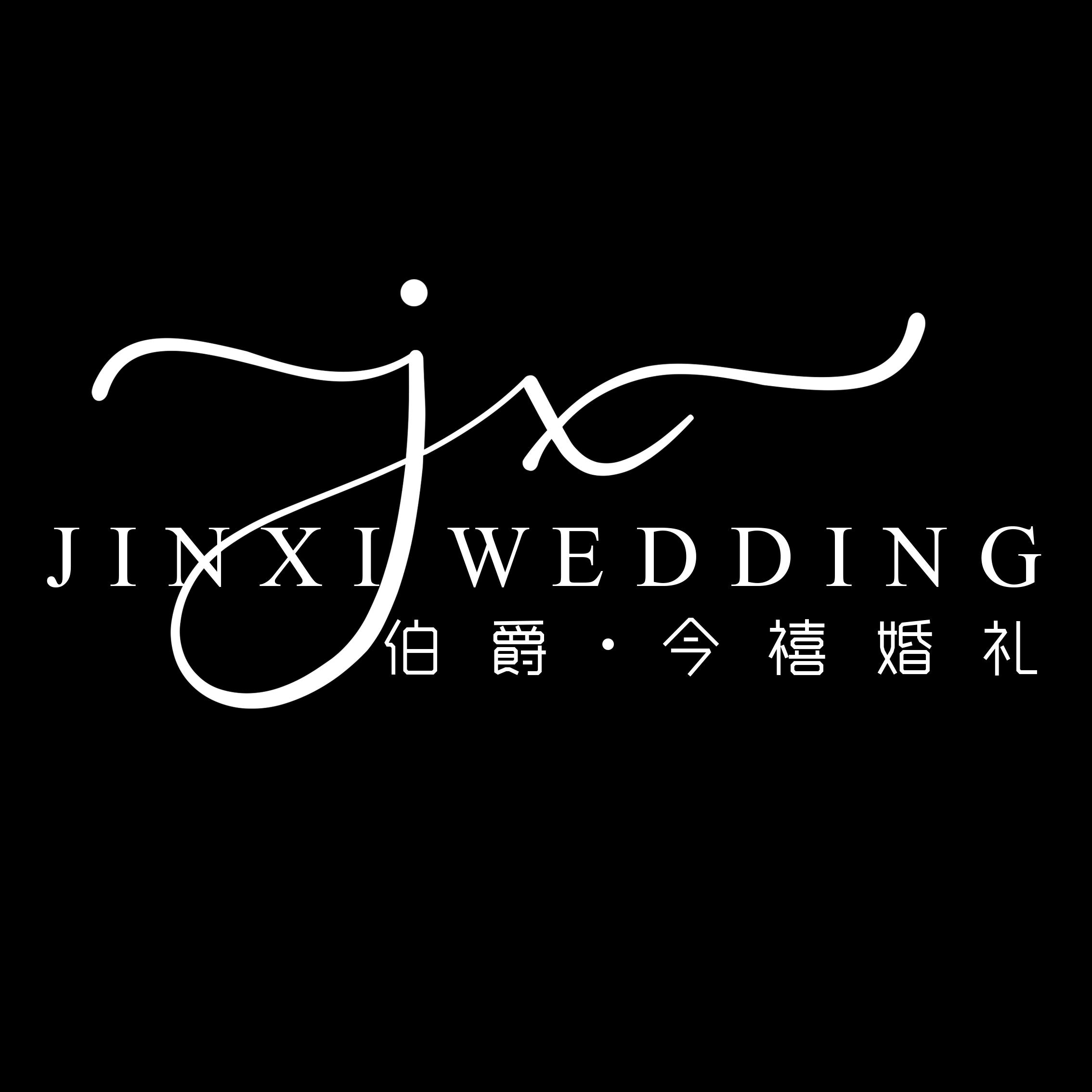 伯爵今禧婚礼策划