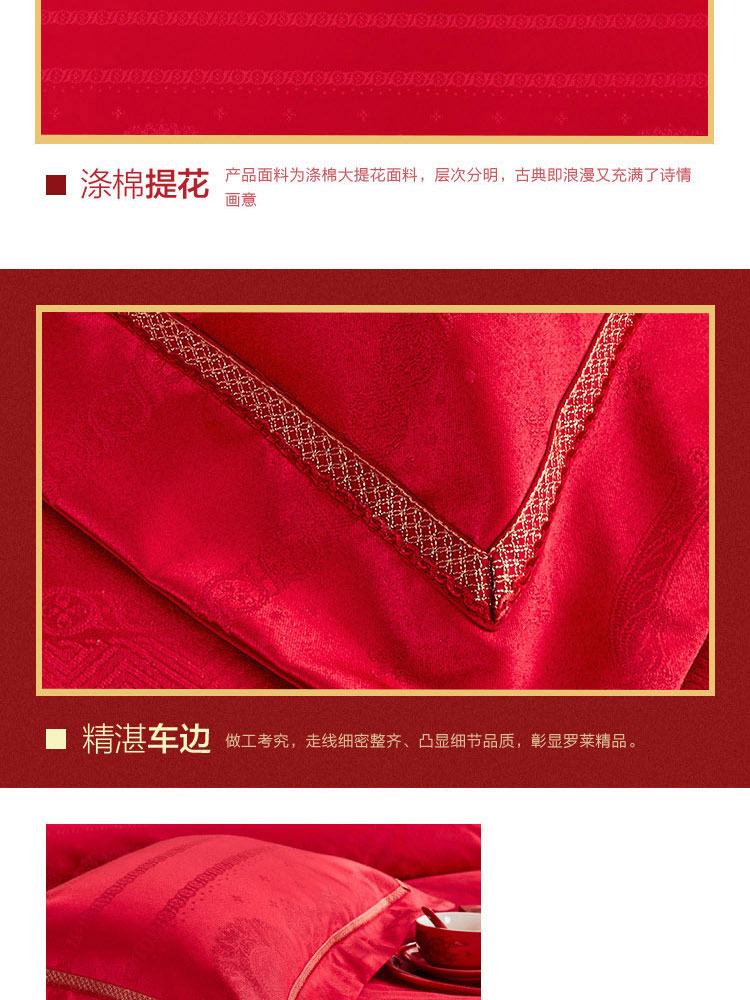 【羅萊】十全十美提花婚慶十件套