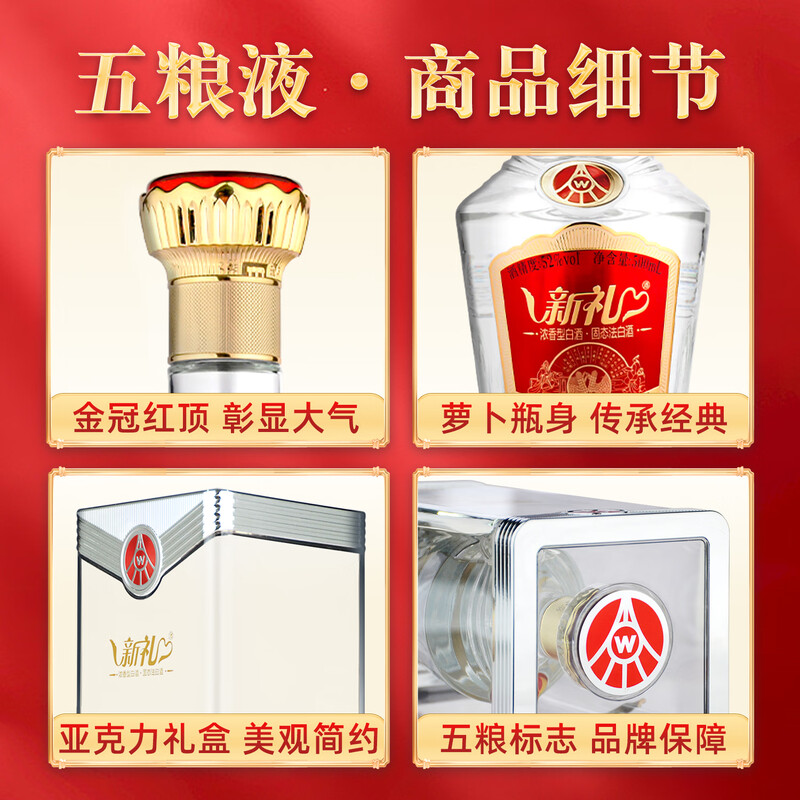 五粮液新礼52度浓香型白酒 纯粮优级酒婚宴商务礼盒装